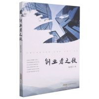 [N]创业者之歌-9787539670133