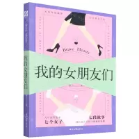 [N]我的女朋友们-9787538766332