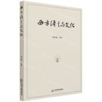 [N]西方语言与文化-9787506883146
