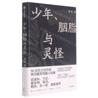 [N]少年胭脂与灵怪(精)-9787521732962