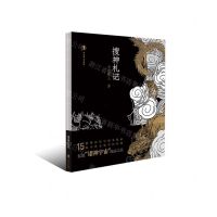 [N]搜神札记-9787500877042