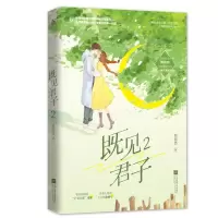 [N]既见君子(2)-9787559459732