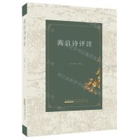 [N]高启诗评注-9787546194974