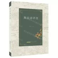 [N]高启诗评注-9787546194974