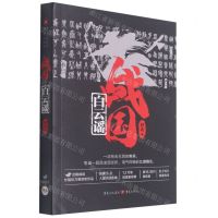 [N]战国(白云谣)-9787229158866