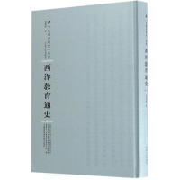 [M]西洋教育通史-9787215105188