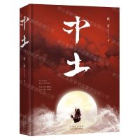 [N]中土-9787530220924