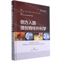 [N]侧方入路微创脊柱外科学(精)-9787547853887