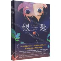 [N]银匙(精)-9787544293631