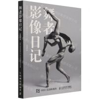 [N]舞者影像日记-9787115549167