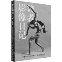 [N]舞者影像日记-9787115549167