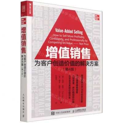 [N]增值销售(为客户创造价值的解决方案第4版)-9787115568274