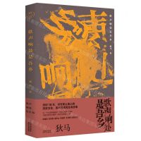 [N]歌声响处是吾乡-9787201175119