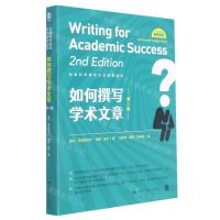 [N]如何撰写学术文章(第2版)/社会科学研究方法系列丛书-9787300297361