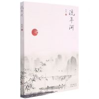 [N]流年河-9787536094499