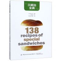 [N]三明治全典-9787518062881