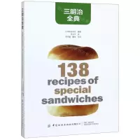 [N]三明治全典-9787518062881