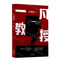[N]一凡教授-9787550731585
