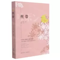 [N]丝带(精)-9787229154356