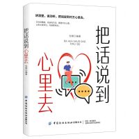 [N]把话说到心里去-9787518027224