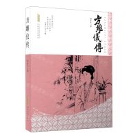 [N]方维仪传-9787539670300