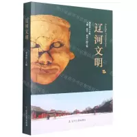 [N]辽河文明-9787205101138
