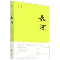 [N]长河/沈从文著作集-9787545561425