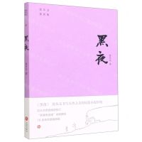 [N]黑夜/沈从文著作集-9787545560862