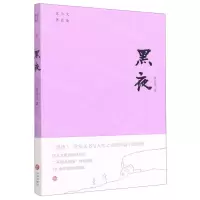 [N]黑夜/沈从文著作集-9787545560862
