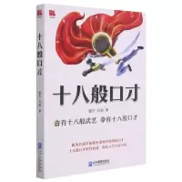 [N]十八般口才-9787516424186