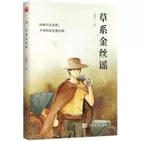 [N]草系金丝谣-9787511380739