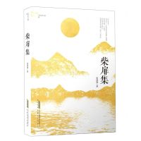 [N]柴扉集-9787539671604