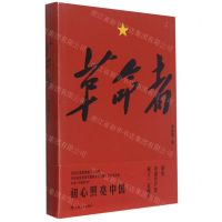 [N]革命者(精)-9787532179626