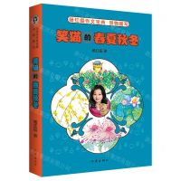 [N]笑猫的春夏秋冬-9787521214062