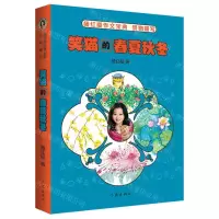 [N]笑猫的春夏秋冬-9787521214062