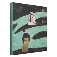 [N]诗经绘(精)-9787532178322