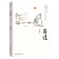 [N]蜀道-9787520527460