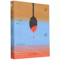 [N]斜阳(精)-9787559828651
