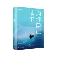 [N]为你自己读书-9787511383365