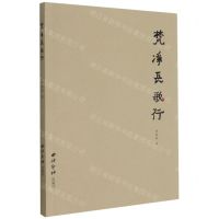 [N]梵净长歌行-9787550833272