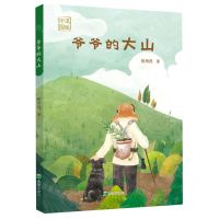 [N]爷爷的大山-9787537984980