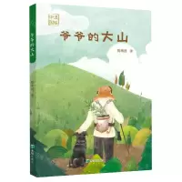 [N]爷爷的大山-9787537984980