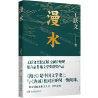 [N]漫水-9787572610455