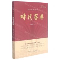 [N]时代答卷-9787531359357