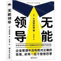 [N]无能领导-9787516829233