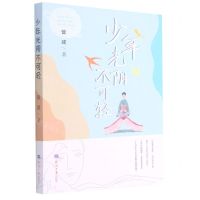 [N]少年光阴不可轻-9787519607715