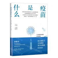 [N]疫苗是什么-9787547853078