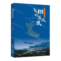 [N]飞翔的蓝凤凰-9787507848724