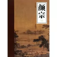 [M]岭南画库.颜宗-9787536245730