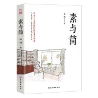 [N]素与简-9787554616147